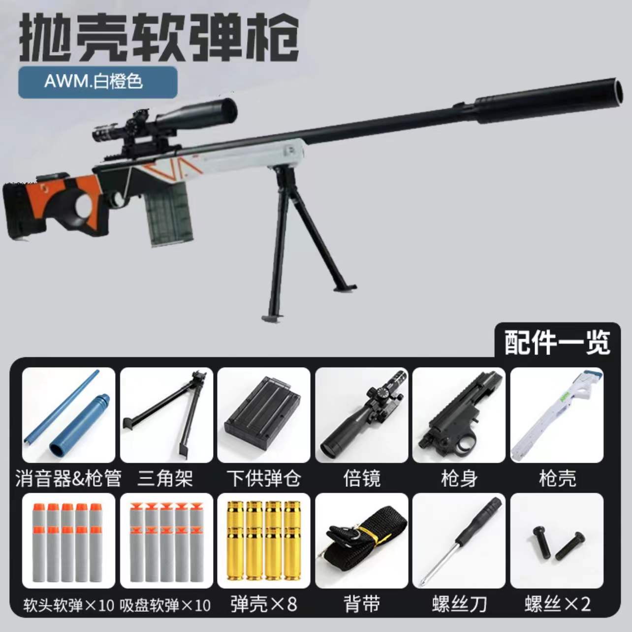AWM Shell Ejection Sniper Rifle