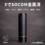 Metal 14mm Reverse Thread Suppressor